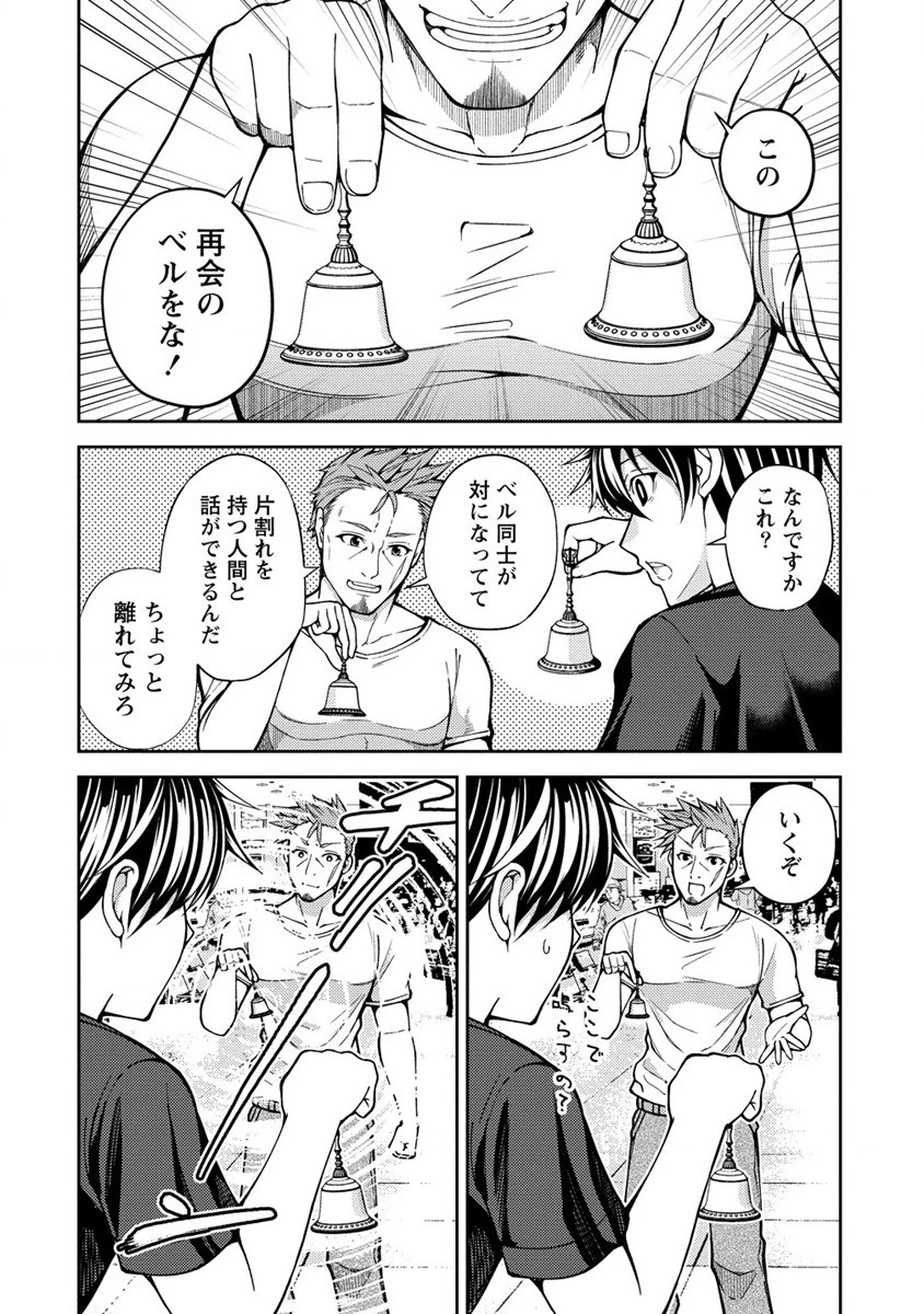 栽培女神！ ～理想郷を修復しよう～ 第14話 - 12