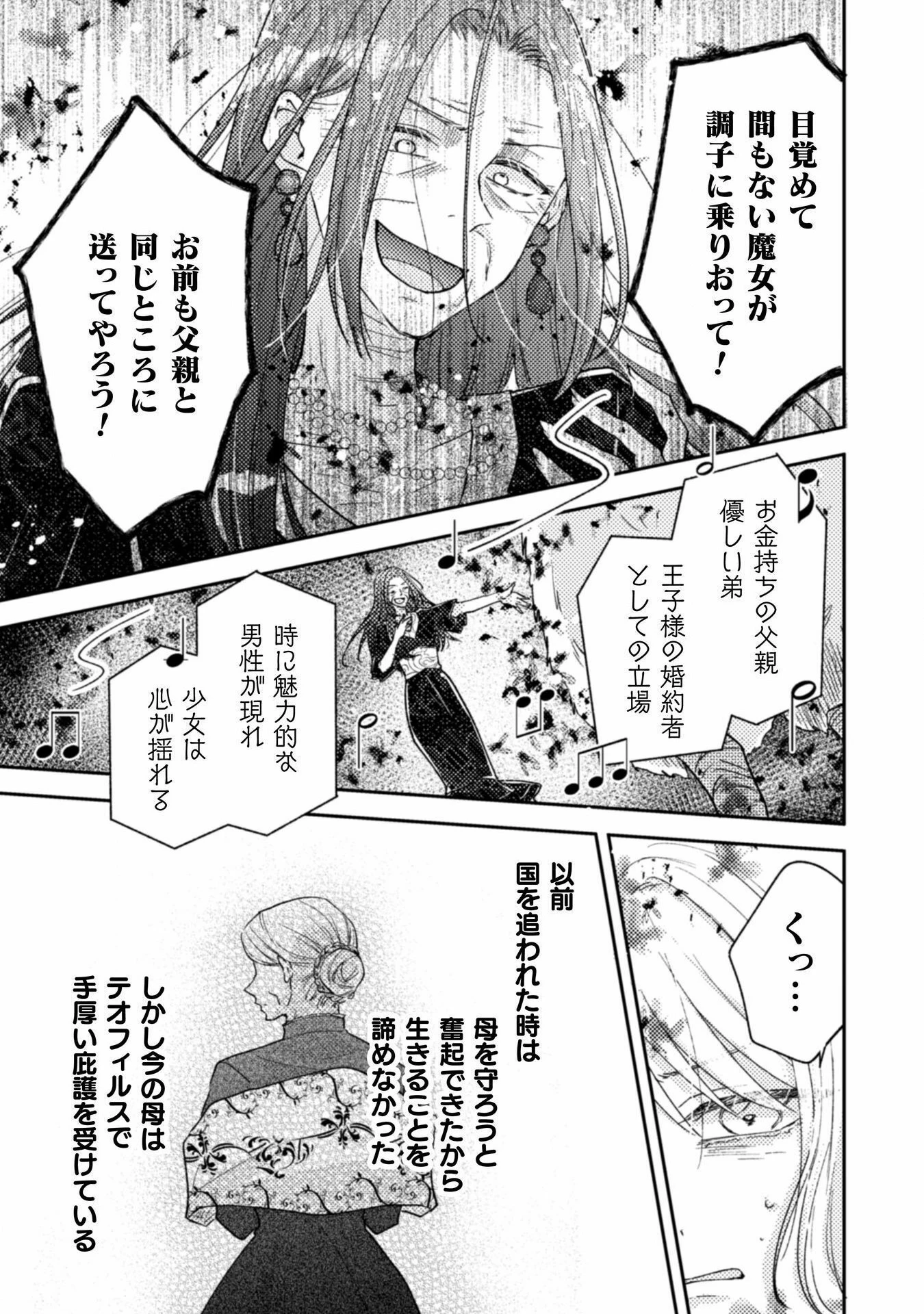 王子様なんて、こっちから願い下げですわ!～追放された元悪役令嬢、魔法の力で見返します～ 第33話 - 21
