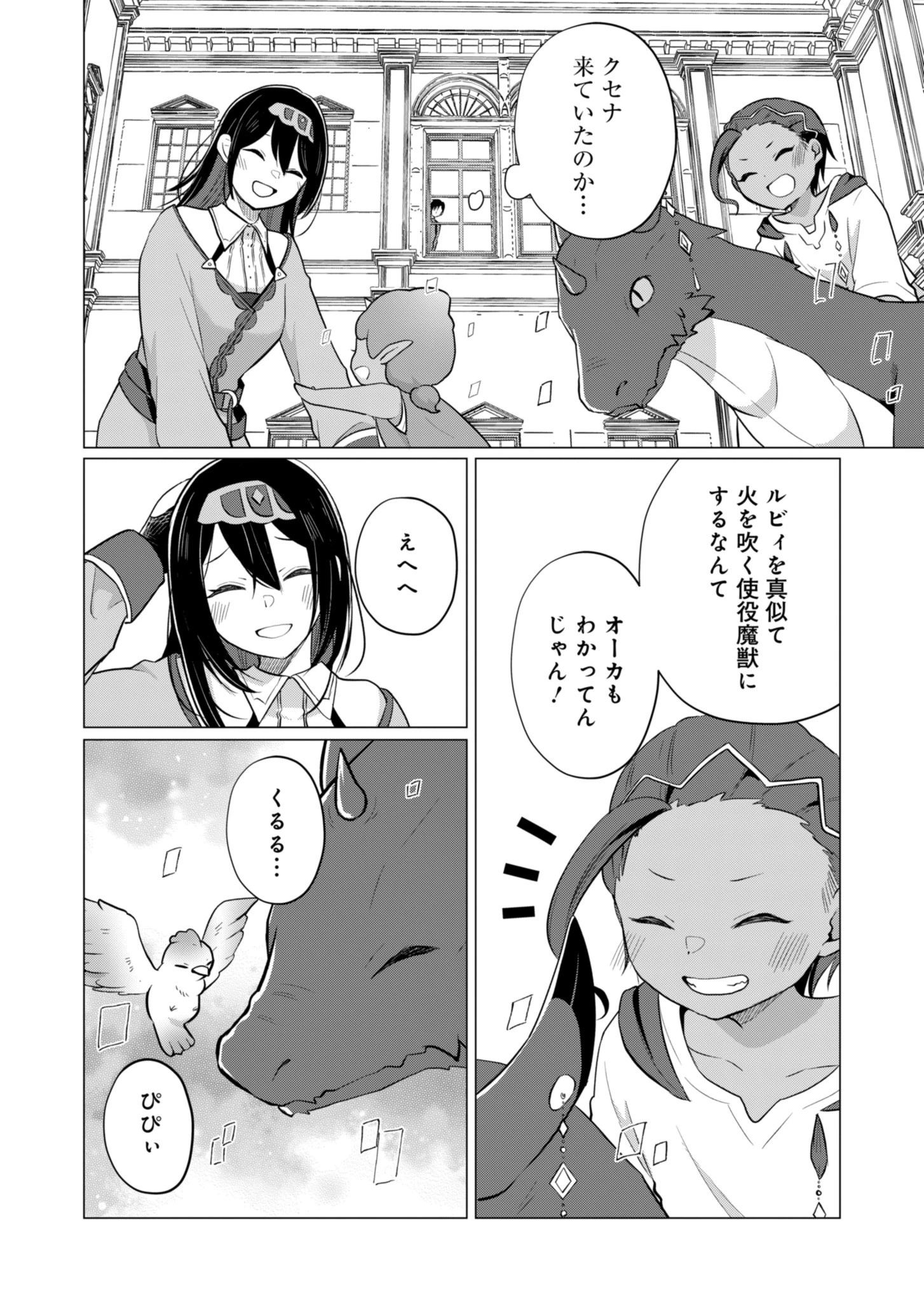 こんな異世界のすみっこで　ちっちゃな使役魔獣とすごす、ほのぼの魔法使いライフ 第4話 - 22