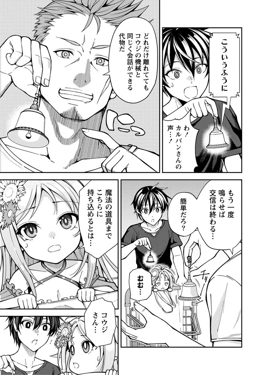 栽培女神！ ～理想郷を修復しよう～ 第14話 - 13