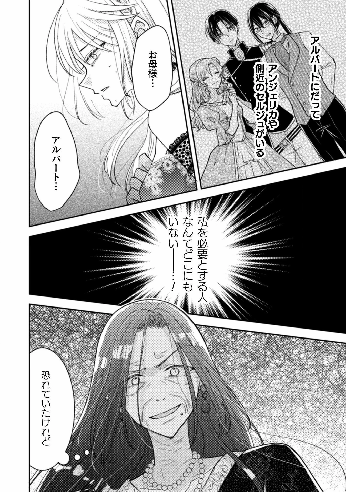 王子様なんて、こっちから願い下げですわ!～追放された元悪役令嬢、魔法の力で見返します～ 第33話 - 22