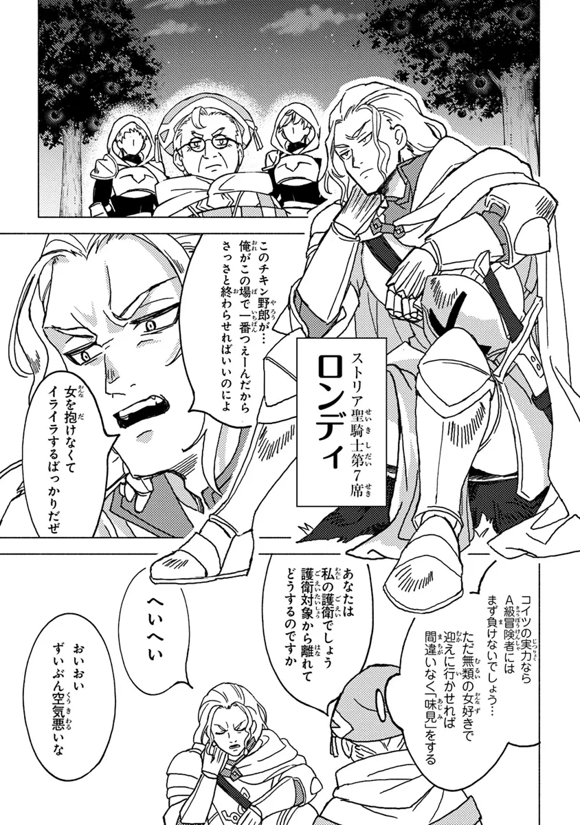 悪人面したＢ級冒険者 主人公とその幼馴染たちのパパになる 第8話 - 9