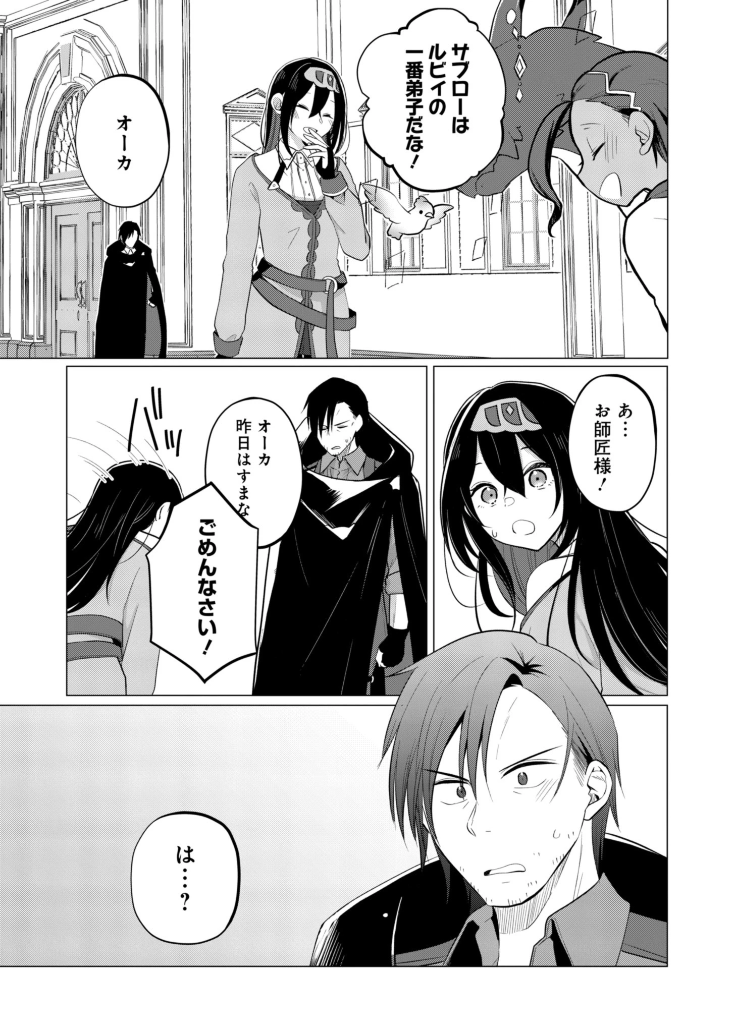 こんな異世界のすみっこで　ちっちゃな使役魔獣とすごす、ほのぼの魔法使いライフ 第4話 - 23