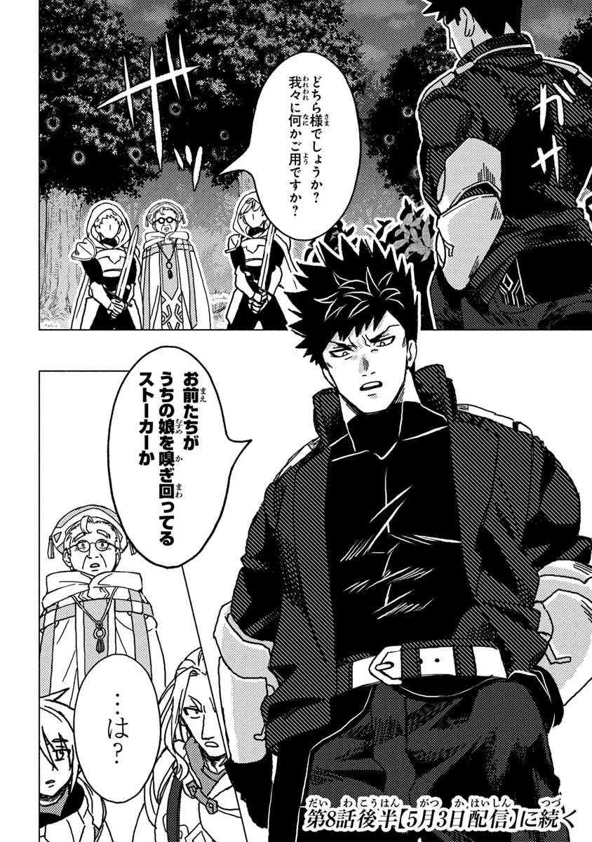 悪人面したＢ級冒険者 主人公とその幼馴染たちのパパになる 第8話 - 10