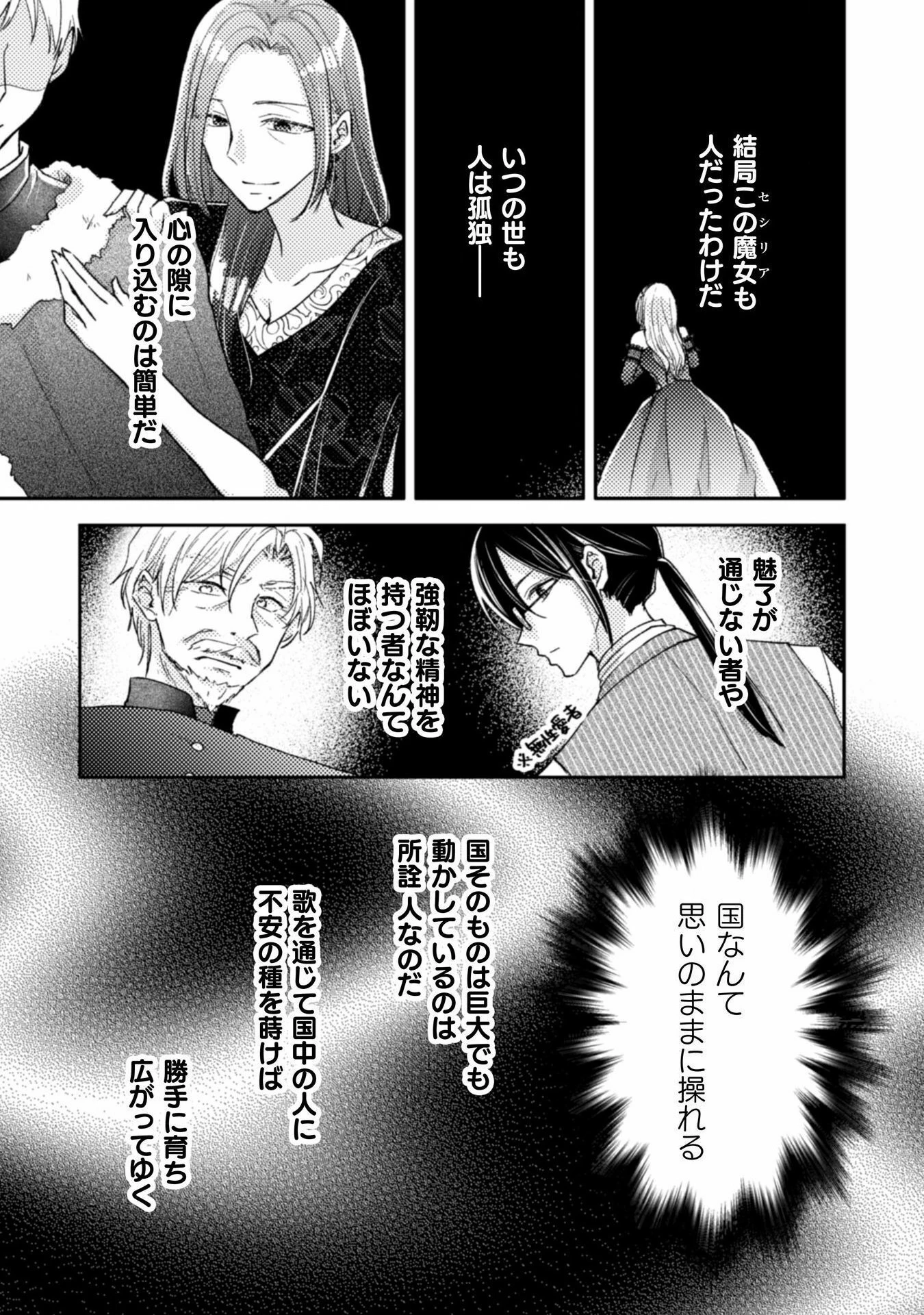 王子様なんて、こっちから願い下げですわ!～追放された元悪役令嬢、魔法の力で見返します～ 第33話 - 23