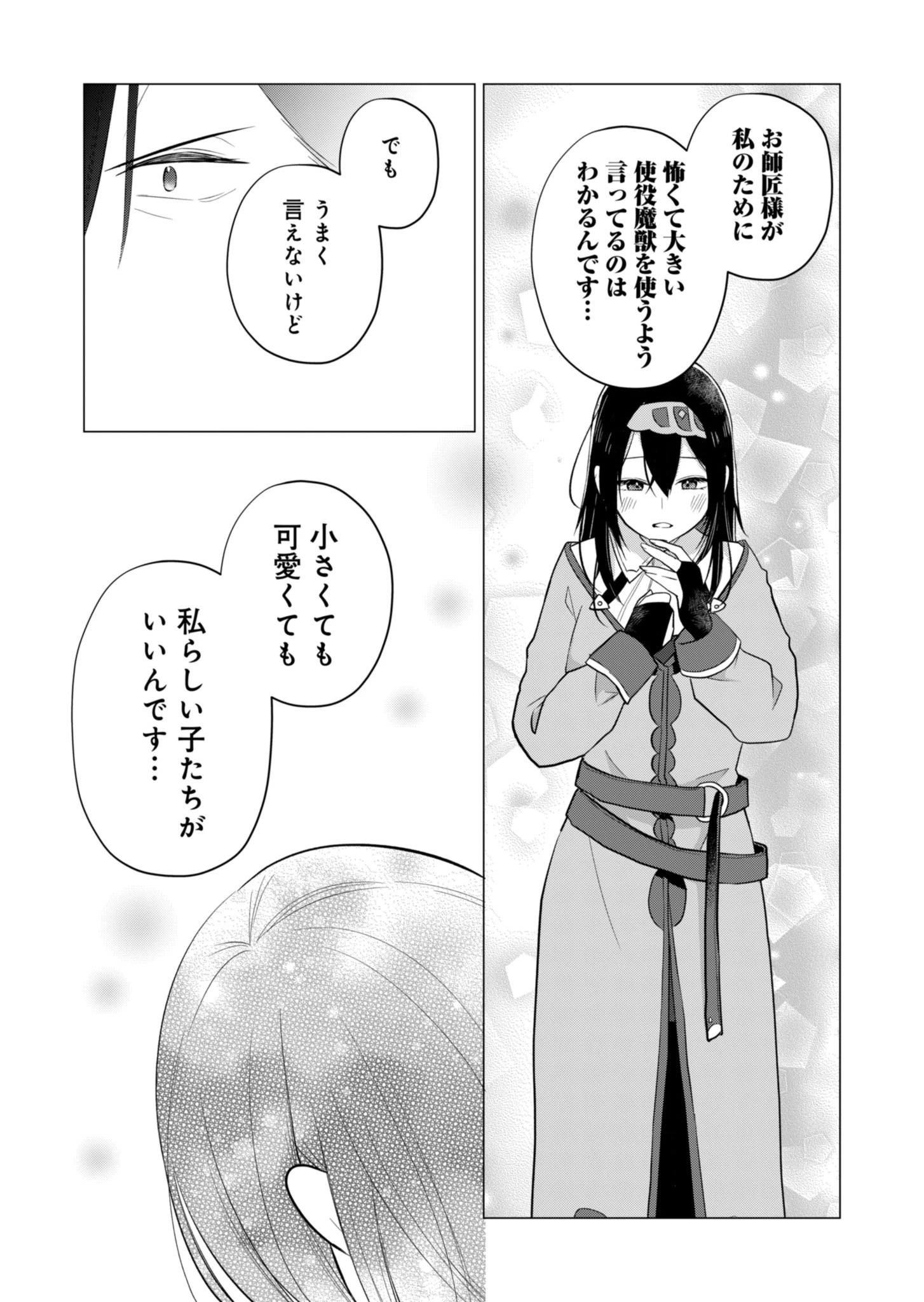 こんな異世界のすみっこで　ちっちゃな使役魔獣とすごす、ほのぼの魔法使いライフ 第4話 - 24