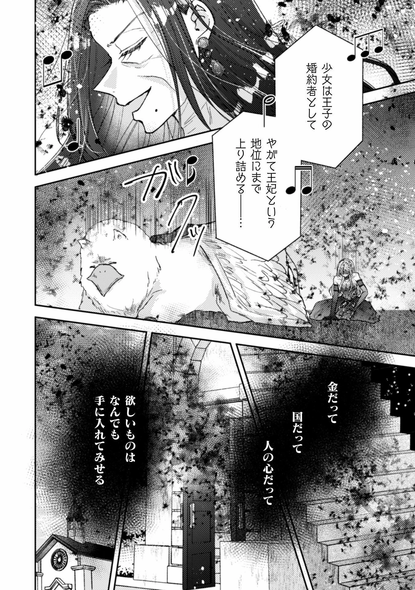 王子様なんて、こっちから願い下げですわ!～追放された元悪役令嬢、魔法の力で見返します～ 第33話 - 24
