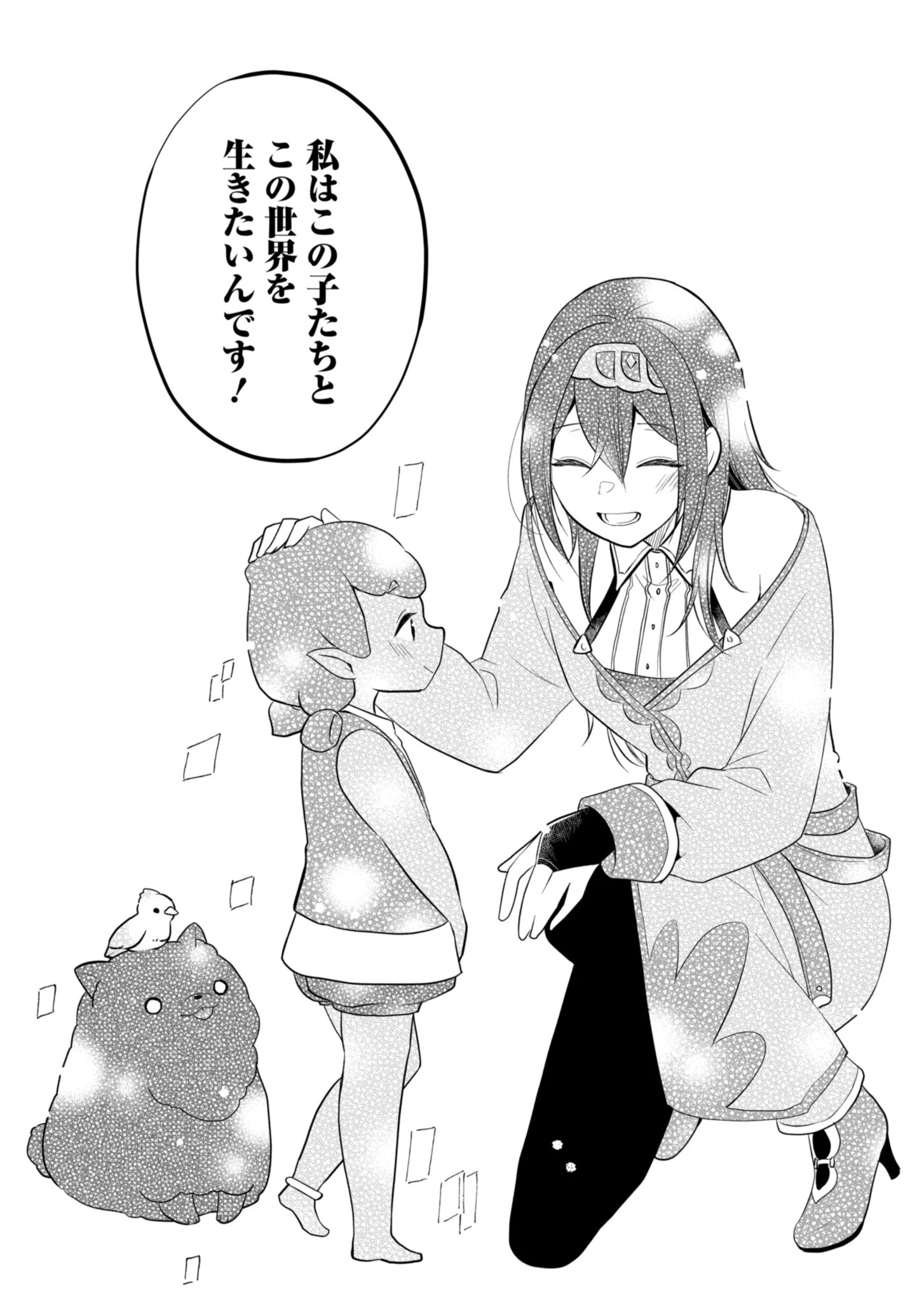 こんな異世界のすみっこで　ちっちゃな使役魔獣とすごす、ほのぼの魔法使いライフ 第4話 - 25
