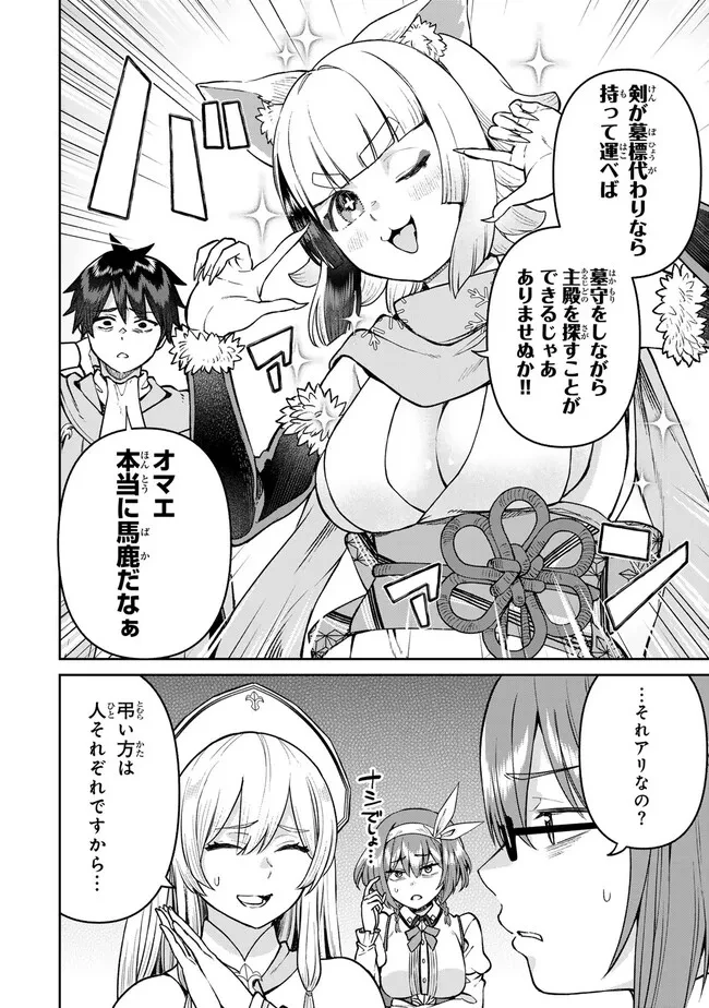 追放魔術師のその後　新天地で始めるスローライフ 第54話 - 2