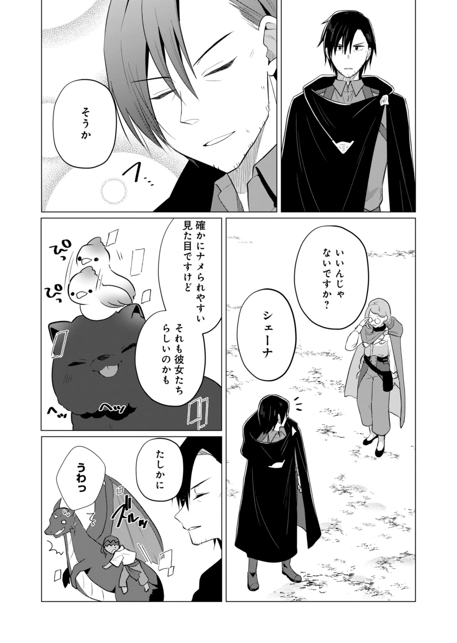 こんな異世界のすみっこで　ちっちゃな使役魔獣とすごす、ほのぼの魔法使いライフ 第4話 - 26