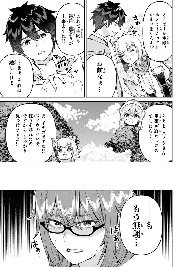 追放魔術師のその後　新天地で始めるスローライフ 第54話 - 3