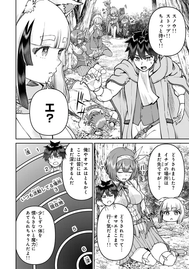 追放魔術師のその後　新天地で始めるスローライフ 第54話 - 4