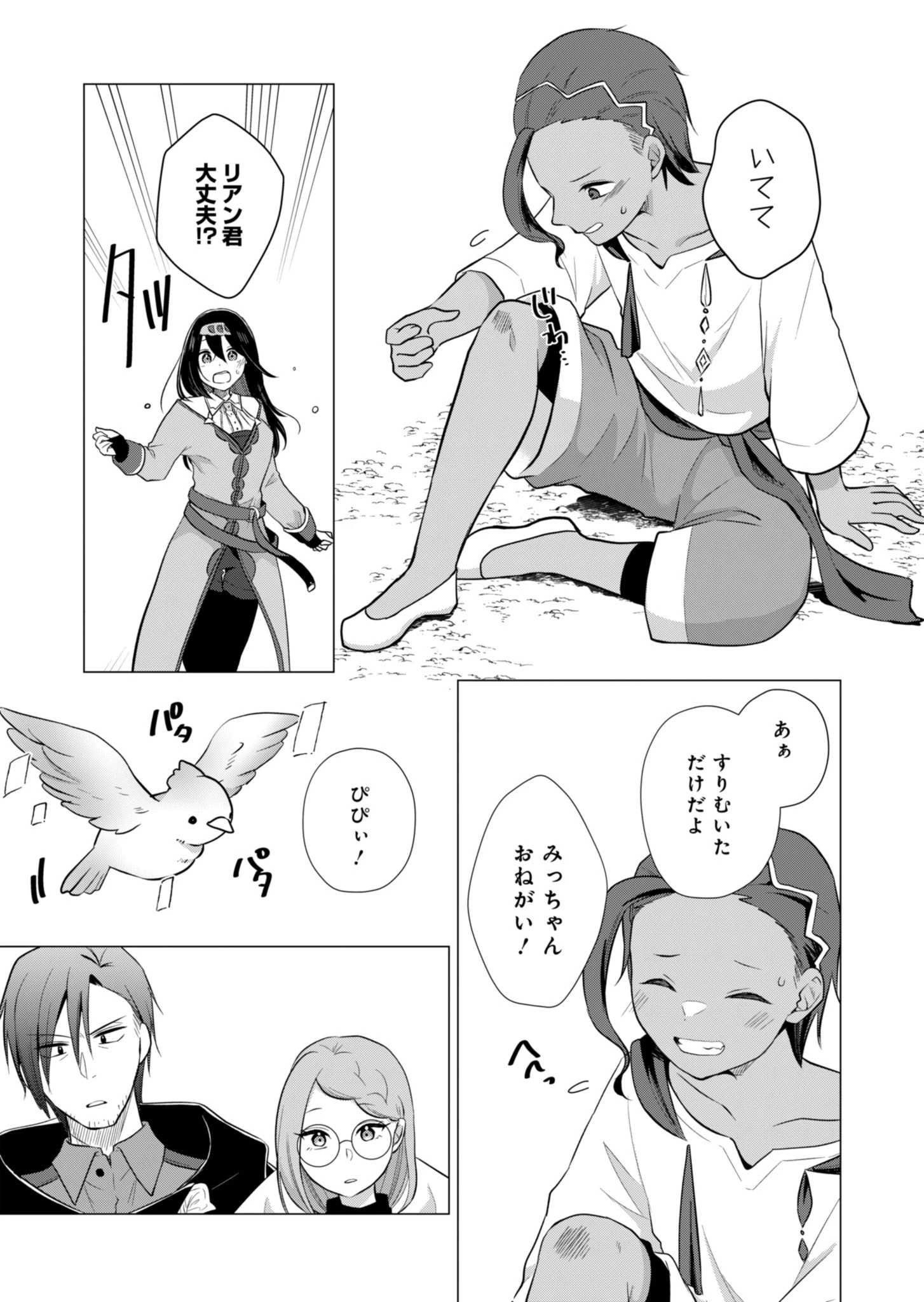 こんな異世界のすみっこで　ちっちゃな使役魔獣とすごす、ほのぼの魔法使いライフ 第4話 - 27