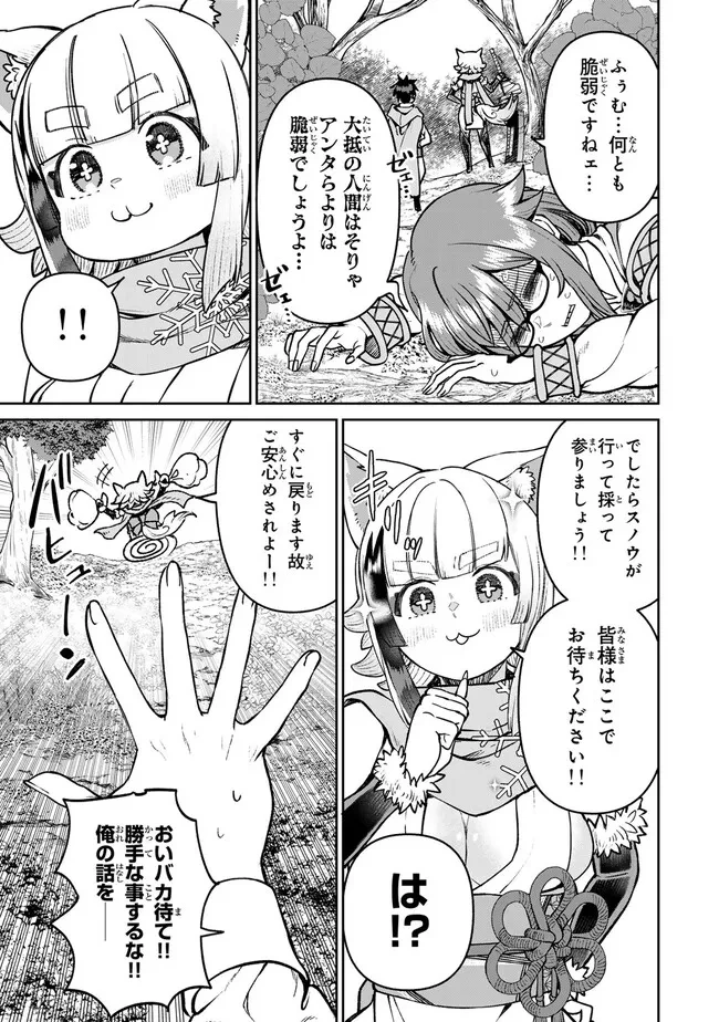 追放魔術師のその後　新天地で始めるスローライフ 第54話 - 5