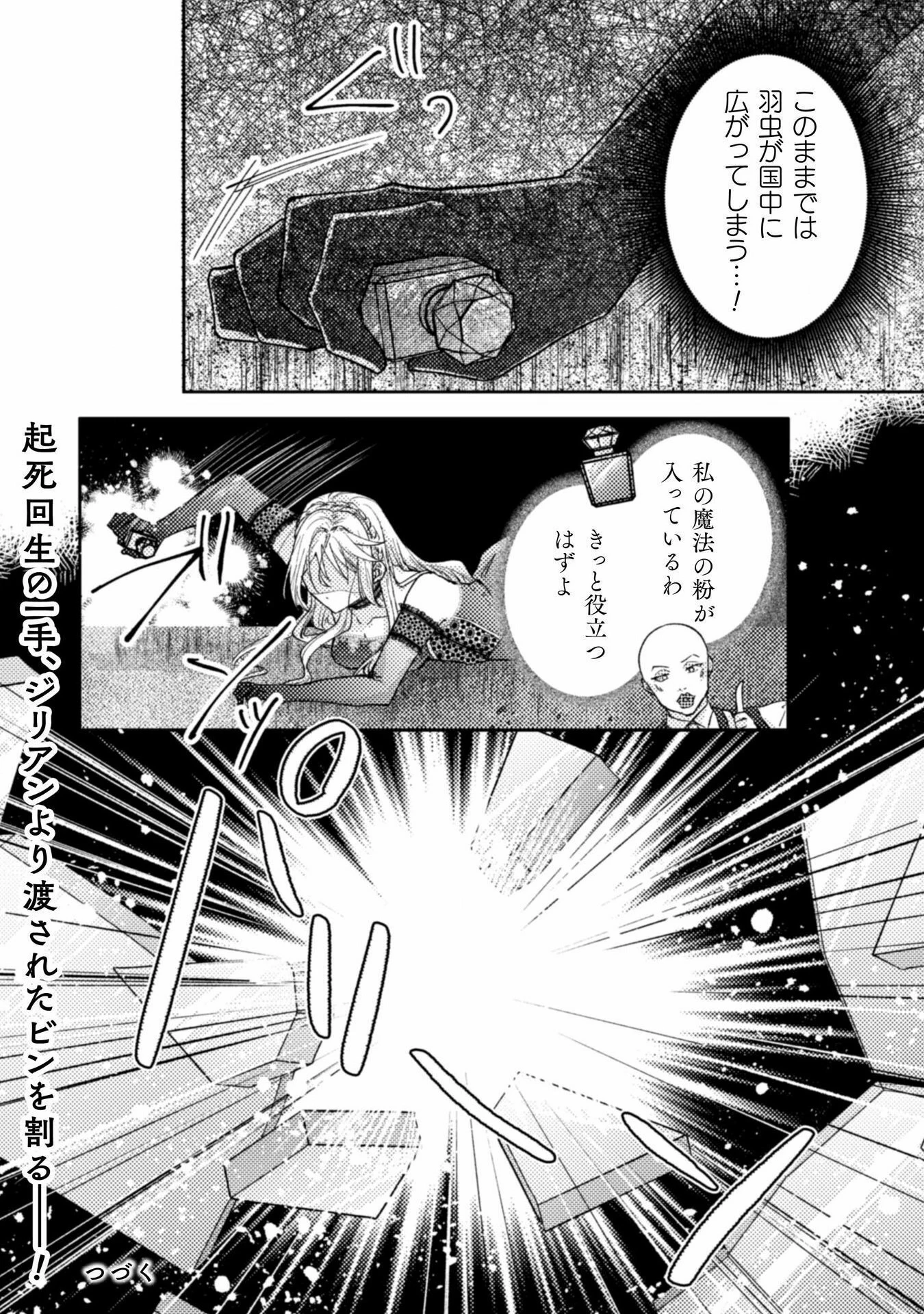 王子様なんて、こっちから願い下げですわ!～追放された元悪役令嬢、魔法の力で見返します～ 第33話 - 26