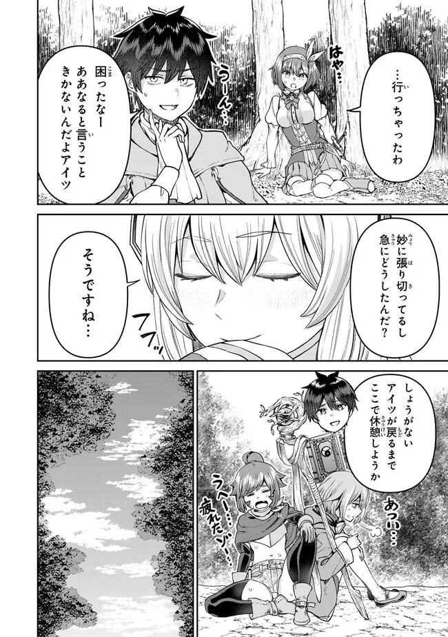 追放魔術師のその後　新天地で始めるスローライフ 第54話 - 6