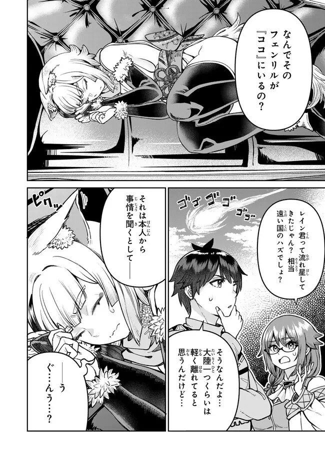 追放魔術師のその後　新天地で始めるスローライフ 第53話 - 2