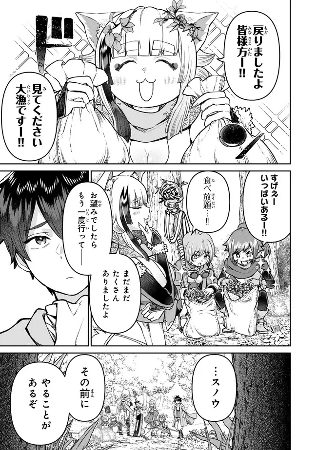 追放魔術師のその後　新天地で始めるスローライフ 第54話 - 7