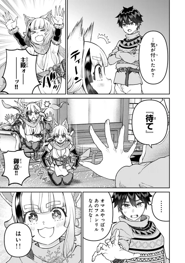 追放魔術師のその後　新天地で始めるスローライフ 第53話 - 3