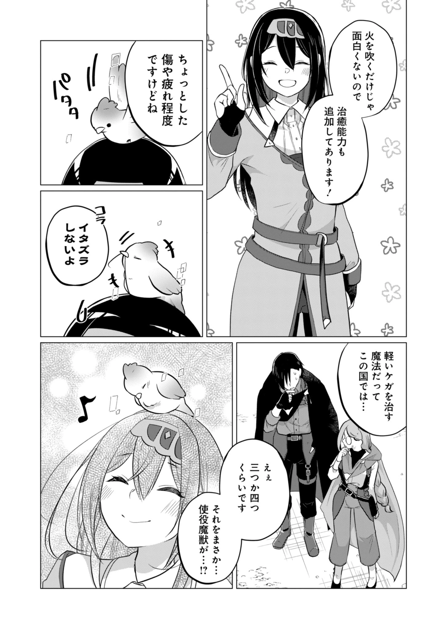 こんな異世界のすみっこで　ちっちゃな使役魔獣とすごす、ほのぼの魔法使いライフ 第4話 - 29