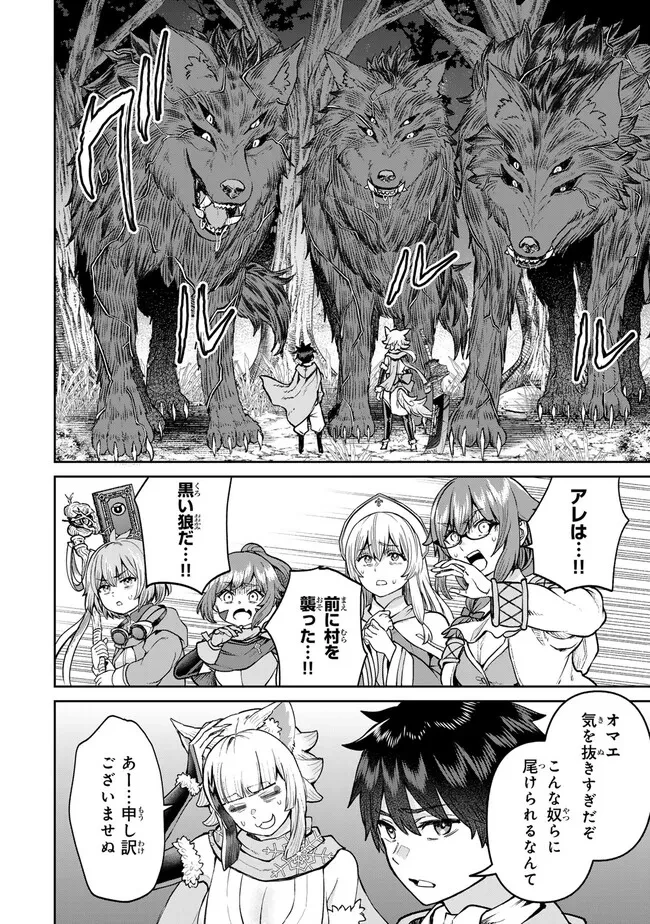 追放魔術師のその後　新天地で始めるスローライフ 第54話 - 8