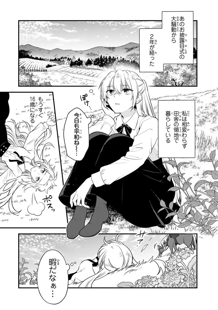 貧乏騎士に嫁入りしたはずが!? 野人令嬢は皇太子妃になっても竜を狩りたい 第2話 - 1