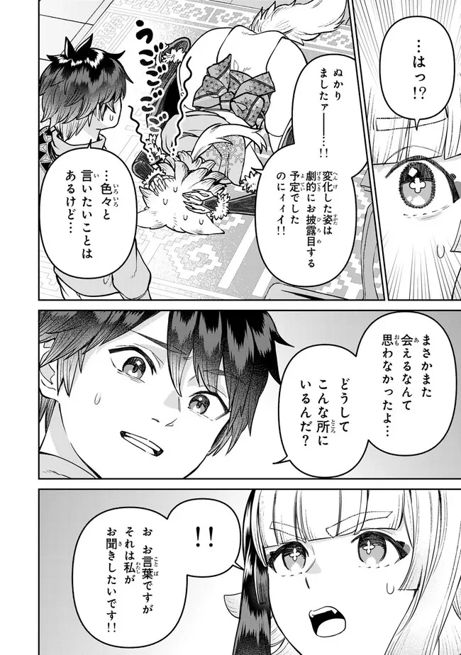 追放魔術師のその後　新天地で始めるスローライフ 第53話 - 4