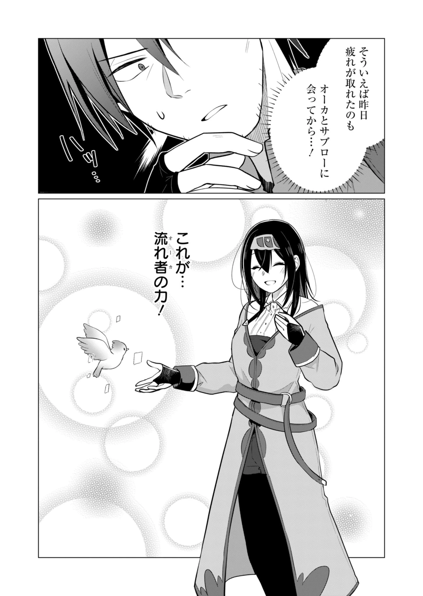 こんな異世界のすみっこで　ちっちゃな使役魔獣とすごす、ほのぼの魔法使いライフ 第4話 - 30