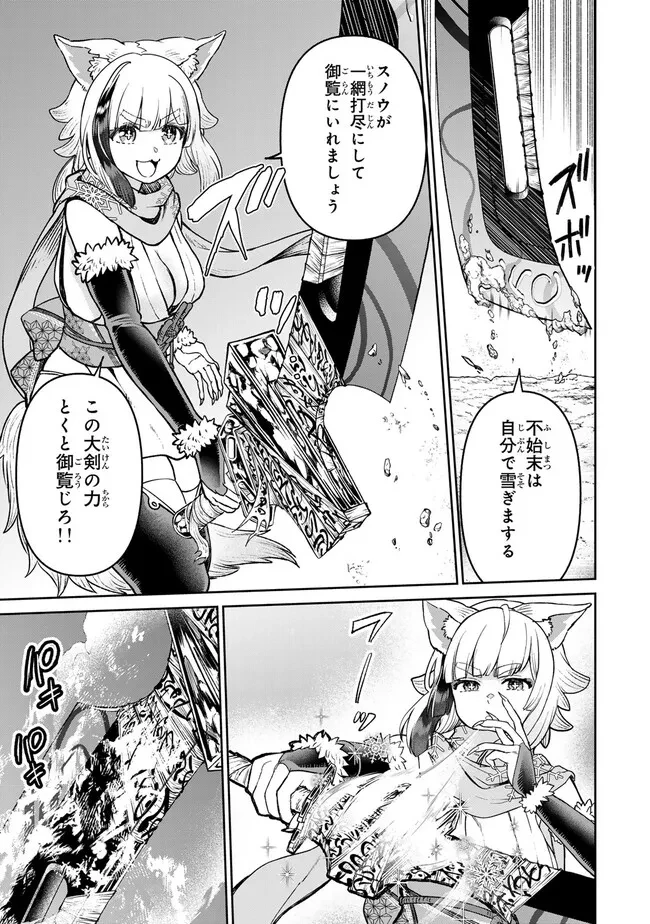 追放魔術師のその後　新天地で始めるスローライフ 第54話 - 9