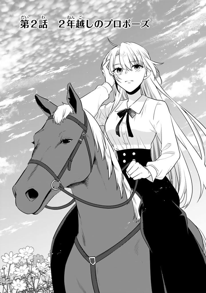 貧乏騎士に嫁入りしたはずが!? 野人令嬢は皇太子妃になっても竜を狩りたい 第2話 - 2