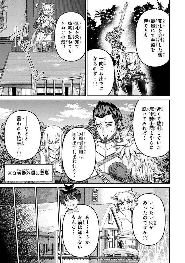 追放魔術師のその後　新天地で始めるスローライフ 第53話 - 5
