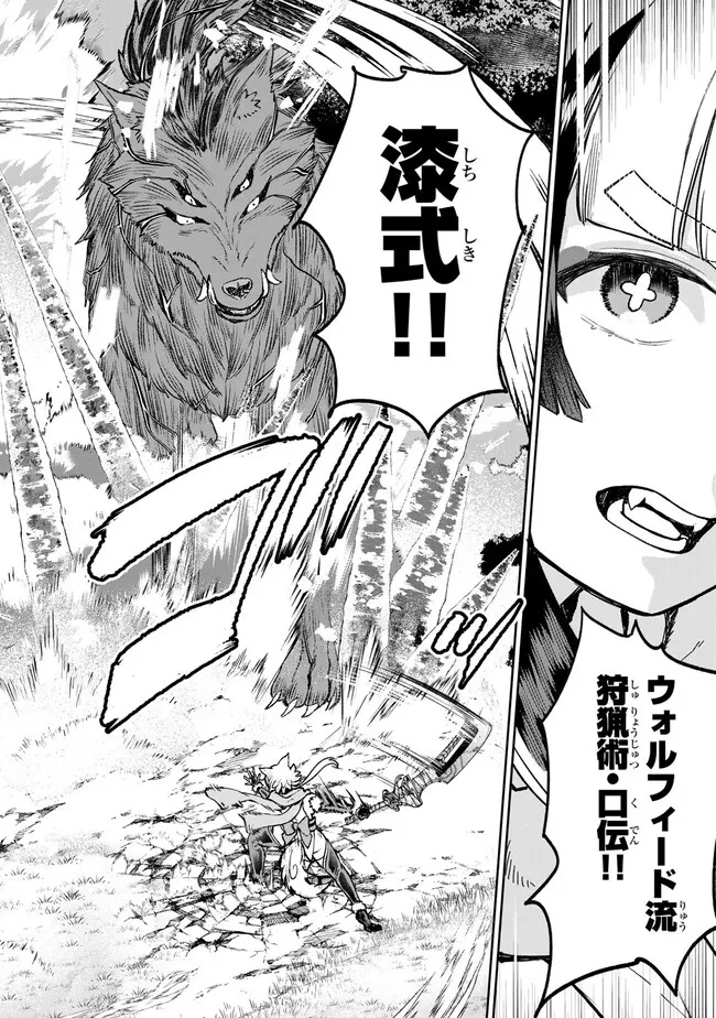 追放魔術師のその後　新天地で始めるスローライフ 第54話 - 10
