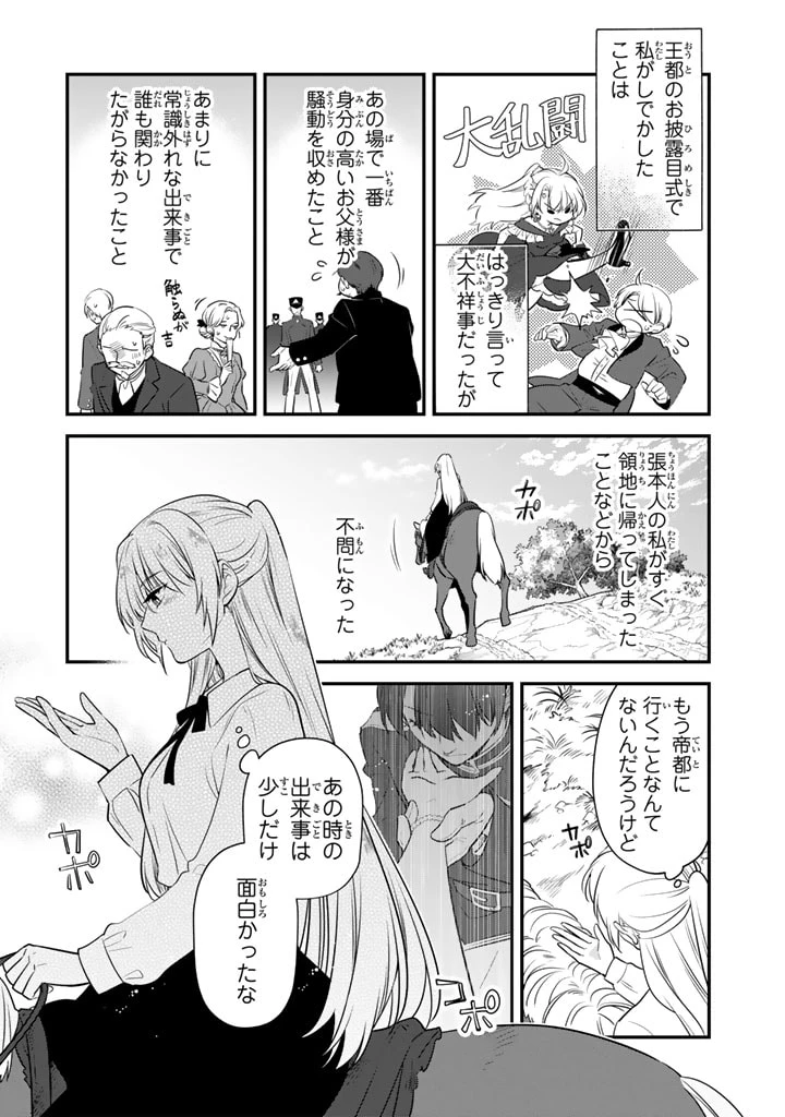 貧乏騎士に嫁入りしたはずが!? 野人令嬢は皇太子妃になっても竜を狩りたい 第2話 - 3