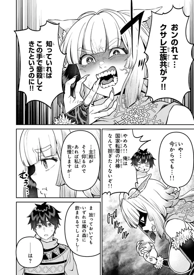 追放魔術師のその後　新天地で始めるスローライフ 第53話 - 6