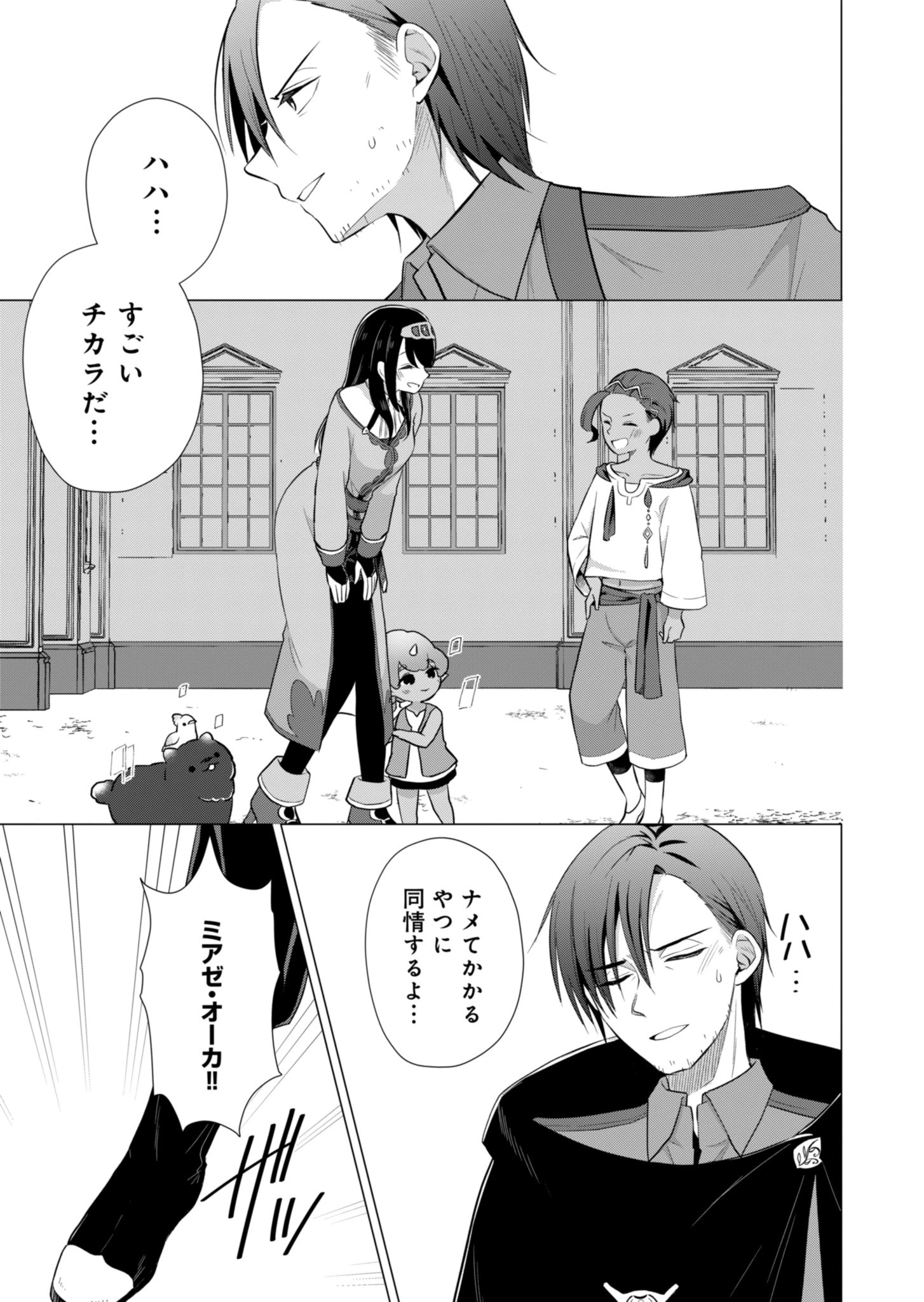 こんな異世界のすみっこで　ちっちゃな使役魔獣とすごす、ほのぼの魔法使いライフ 第4話 - 31