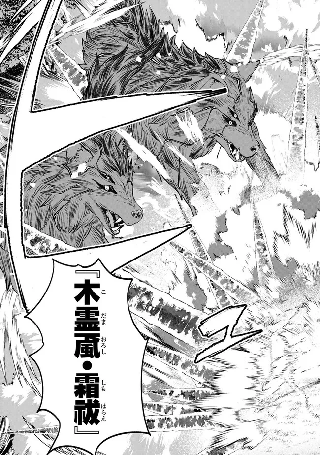 追放魔術師のその後　新天地で始めるスローライフ 第54話 - 11
