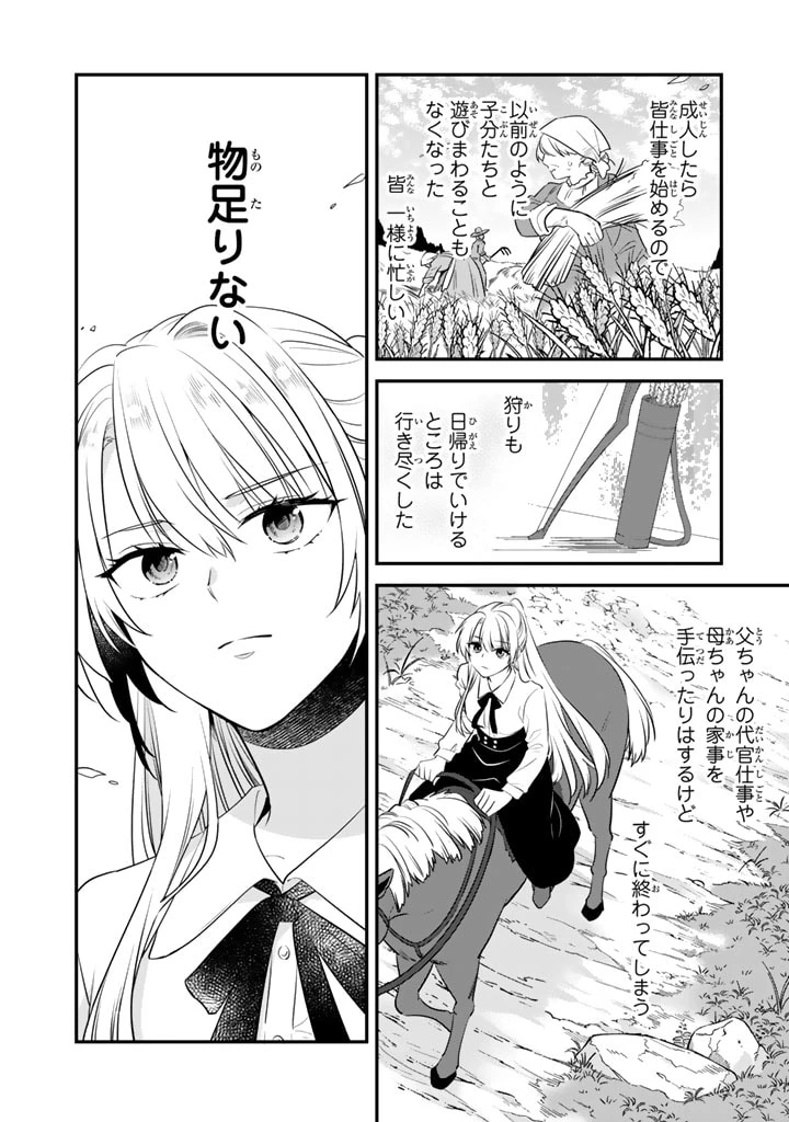 貧乏騎士に嫁入りしたはずが!? 野人令嬢は皇太子妃になっても竜を狩りたい 第2話 - 4