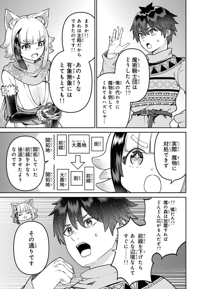 追放魔術師のその後　新天地で始めるスローライフ 第53話 - 7