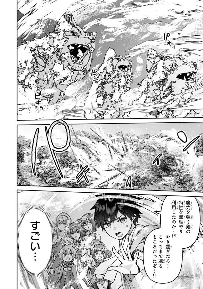 追放魔術師のその後　新天地で始めるスローライフ 第54話 - 12