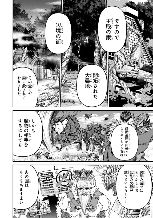 追放魔術師のその後　新天地で始めるスローライフ 第53話 - 8