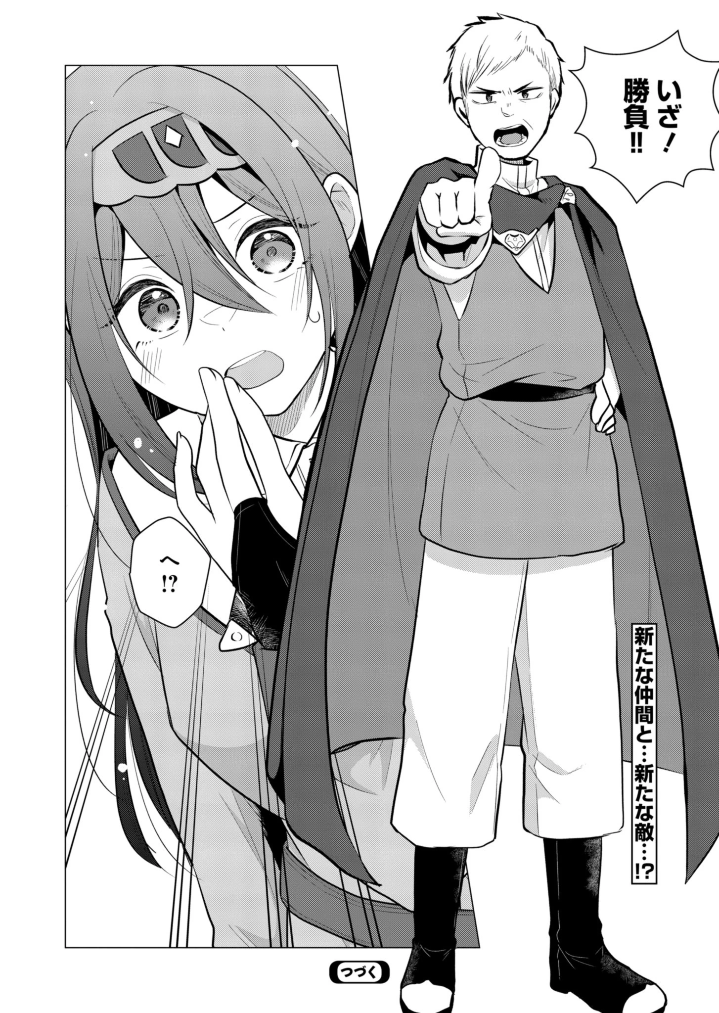 こんな異世界のすみっこで　ちっちゃな使役魔獣とすごす、ほのぼの魔法使いライフ 第4話 - 32