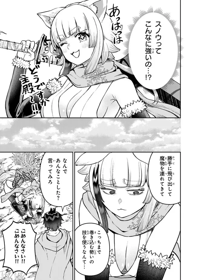 追放魔術師のその後　新天地で始めるスローライフ 第54話 - 13