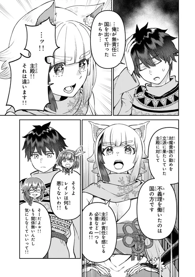 追放魔術師のその後　新天地で始めるスローライフ 第53話 - 9