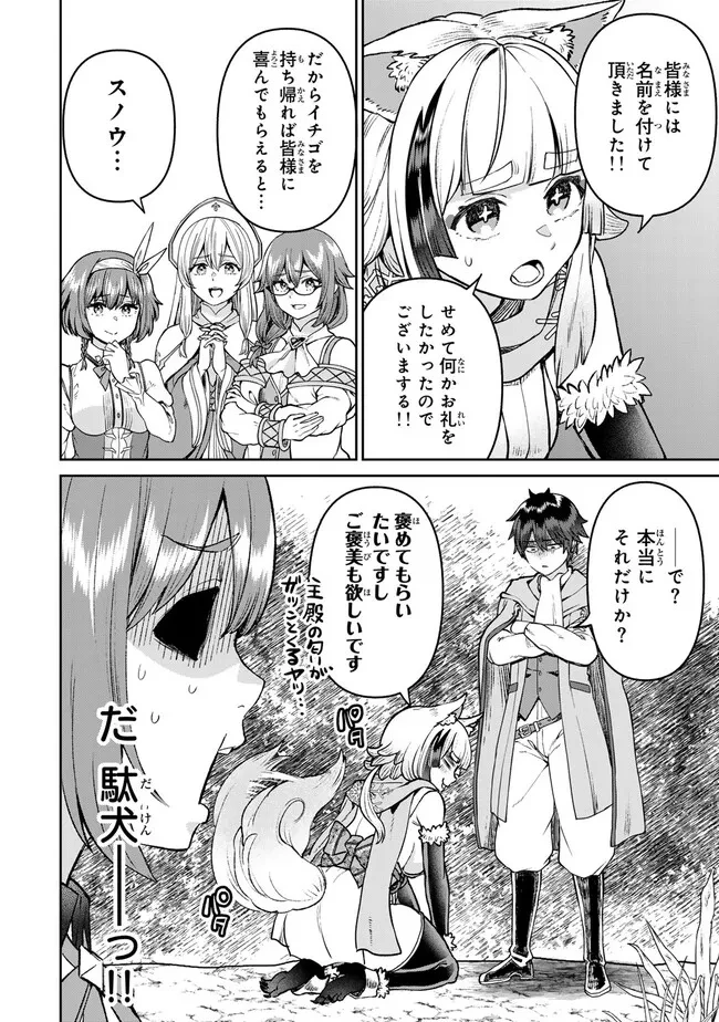 追放魔術師のその後　新天地で始めるスローライフ 第54話 - 14