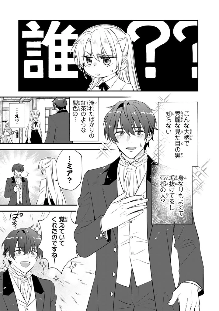 貧乏騎士に嫁入りしたはずが!? 野人令嬢は皇太子妃になっても竜を狩りたい 第2話 - 7