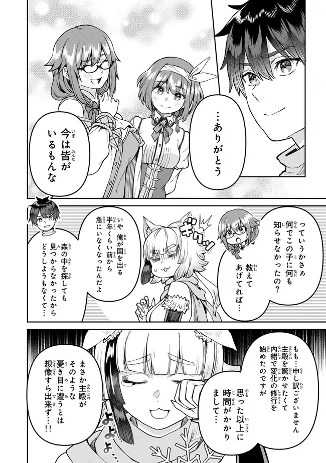 追放魔術師のその後　新天地で始めるスローライフ 第53話 - 10