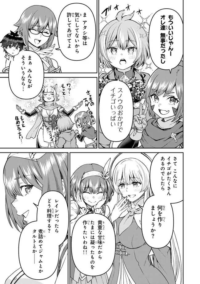 追放魔術師のその後　新天地で始めるスローライフ 第54話 - 15