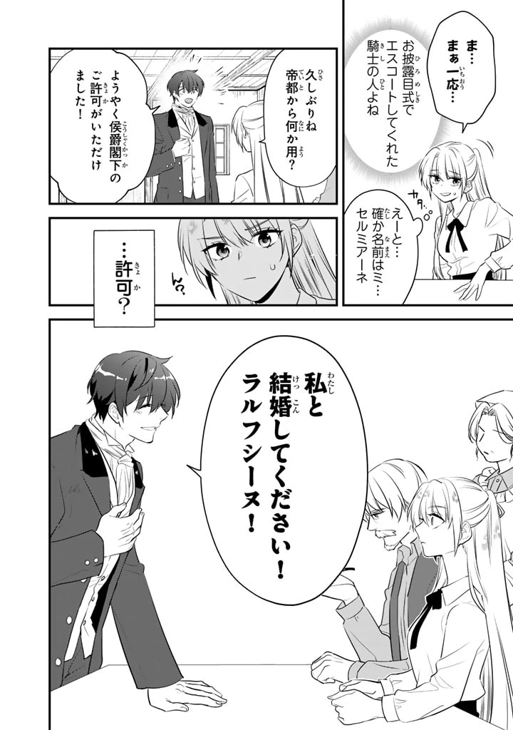 貧乏騎士に嫁入りしたはずが!? 野人令嬢は皇太子妃になっても竜を狩りたい 第2話 - 8