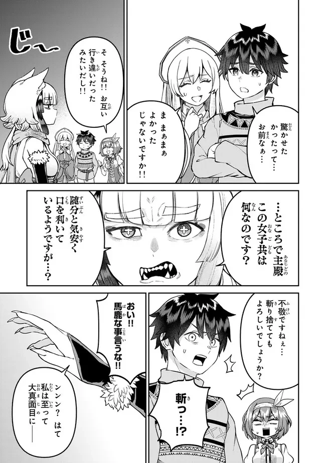 追放魔術師のその後　新天地で始めるスローライフ 第53話 - 11