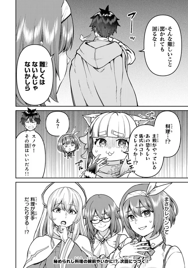 追放魔術師のその後　新天地で始めるスローライフ 第54話 - 16